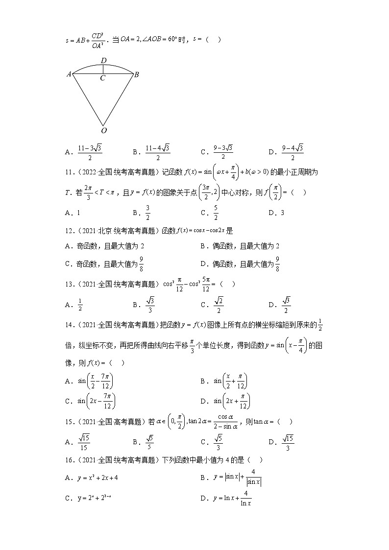五年2018-2022高考数学真题按知识点分类汇编6-三角函数（含解析）第3页