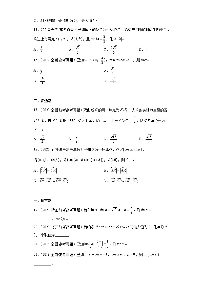 五年2018-2022高考数学真题按知识点分类汇编7-三角恒等变换（含解析）第3页