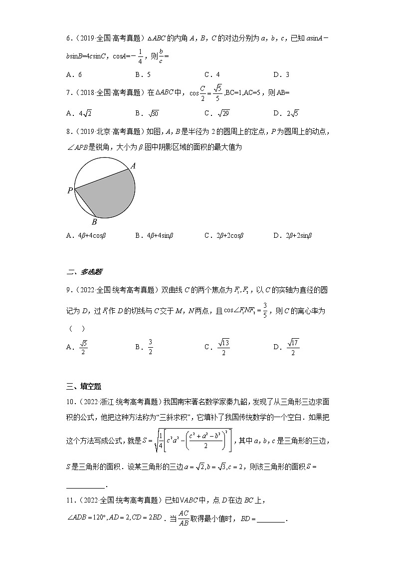 五年2018-2022高考数学真题按知识点分类汇编8-解三角形（含解析）第2页
