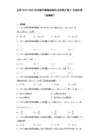 五年2018-2022高考数学真题按知识点分类汇编9-平面向量（含解析）