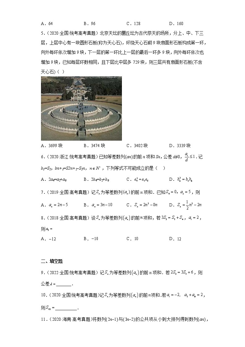 五年2018-2022高考数学真题按知识点分类汇编10-等差数列（含解析）第2页