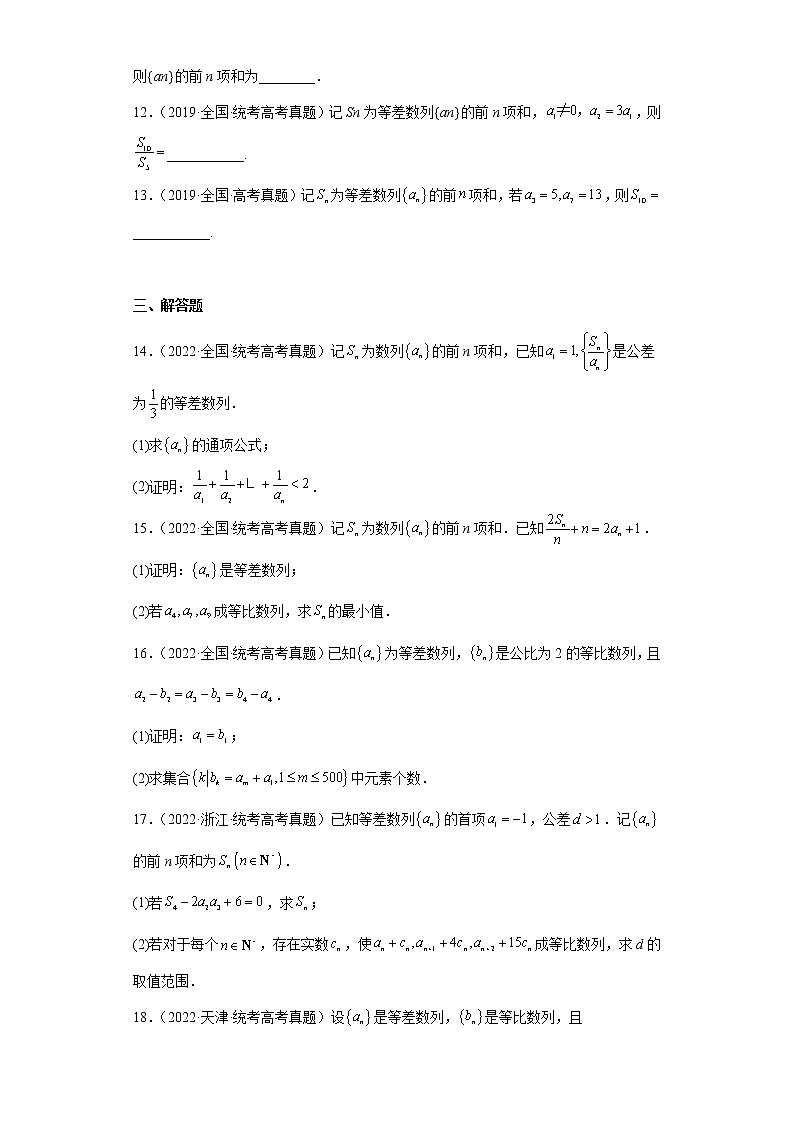 五年2018-2022高考数学真题按知识点分类汇编10-等差数列（含解析）第3页