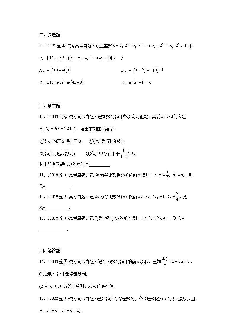 五年2018-2022高考数学真题按知识点分类汇编11-等比数列（含解析）第2页