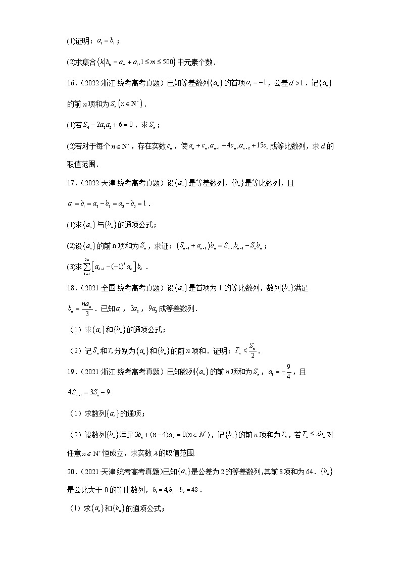 五年2018-2022高考数学真题按知识点分类汇编11-等比数列（含解析）第3页