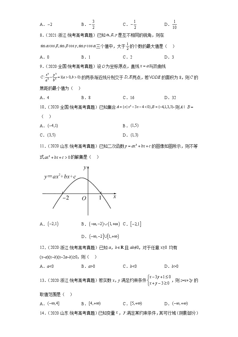 五年2018-2022高考数学真题按知识点分类汇编13-等式与不等式（含解析）第2页