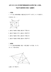 五年2018-2022高考数学真题按知识点分类汇编16-直线、平面平行的判断与性质（含解析）