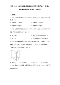 五年2018-2022高考数学真题按知识点分类汇编17-直线、平面垂直的判断与性质（含解析）