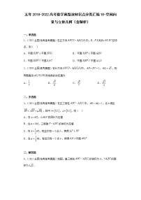五年2018-2022高考数学真题按知识点分类汇编18-空间向量与立体几何（含解析）