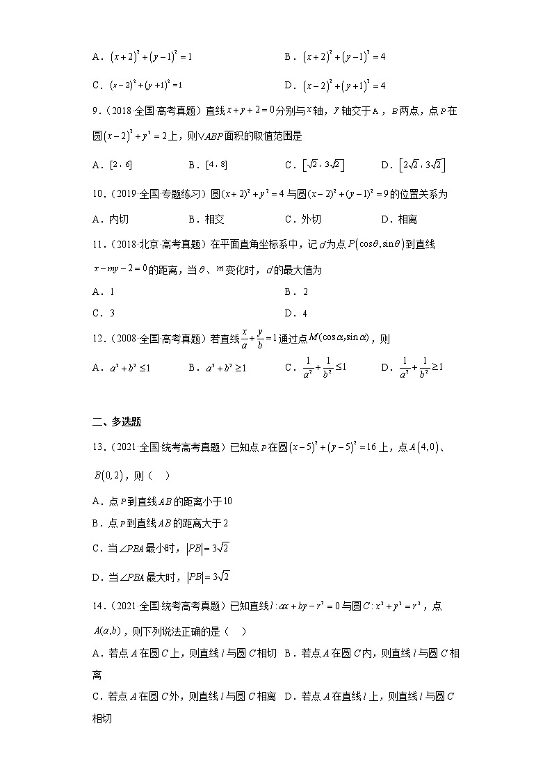 五年2018-2022高考数学真题按知识点分类汇编20-平面解析几何（圆与方程）（含解析）第2页