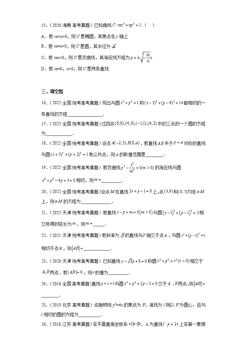 五年2018-2022高考数学真题按知识点分类汇编20-平面解析几何（圆与方程）（含解析）第3页