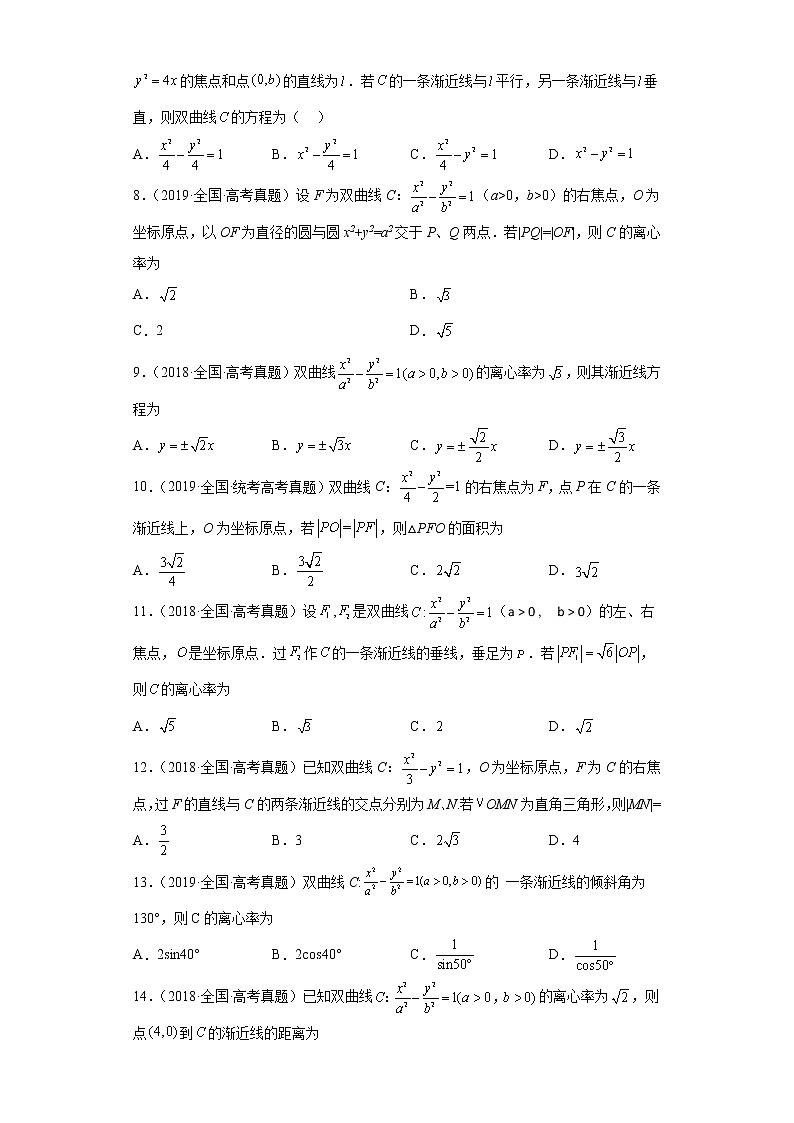 五年2018-2022高考数学真题按知识点分类汇编22-平面解析几何（圆锥曲线之双曲线）（含解析）第2页