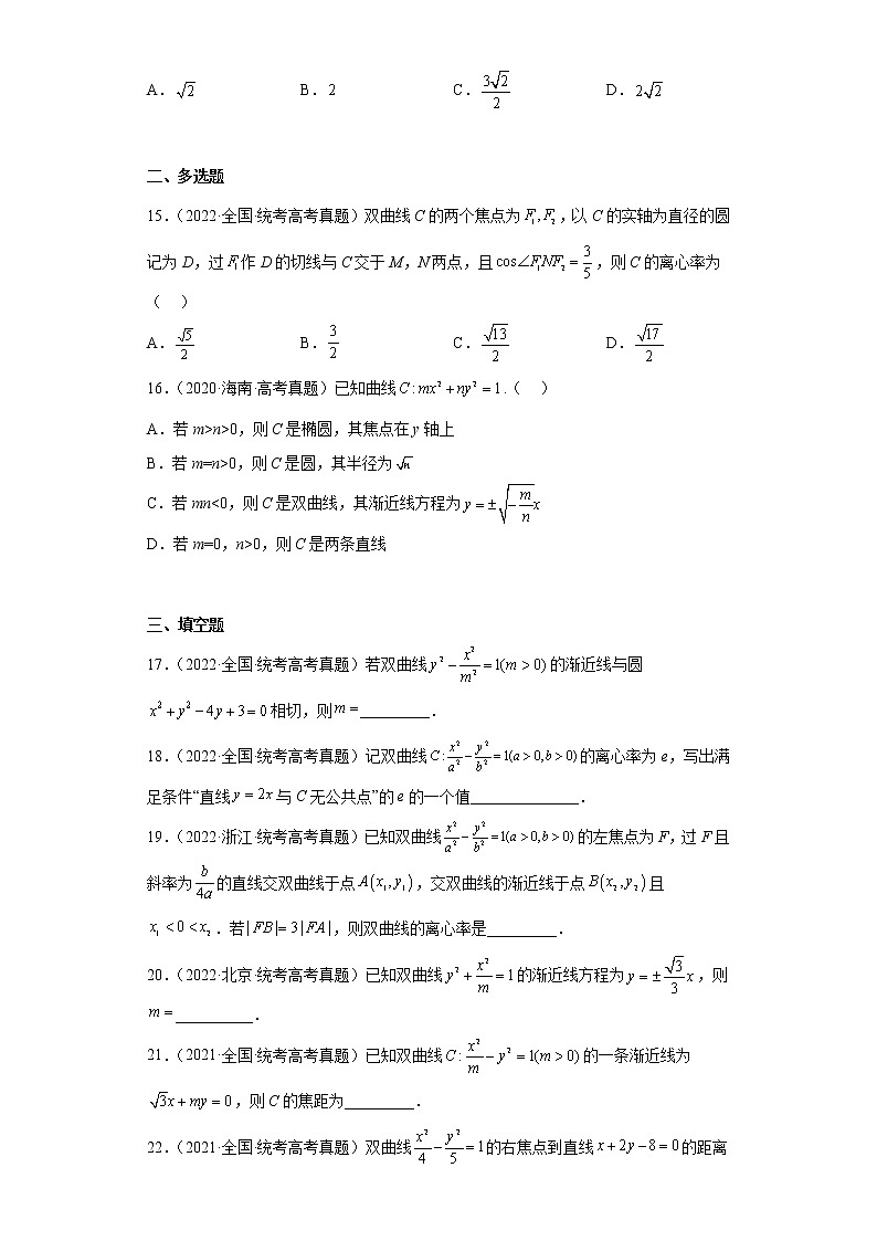 五年2018-2022高考数学真题按知识点分类汇编22-平面解析几何（圆锥曲线之双曲线）（含解析）第3页