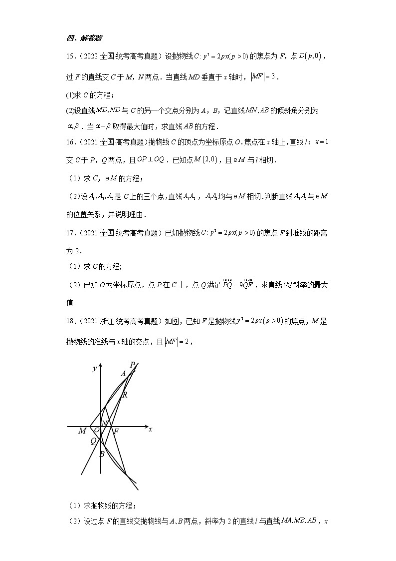 五年2018-2022高考数学真题按知识点分类汇编23-平面解析几何（圆锥曲线之抛物线）（含解析）第3页