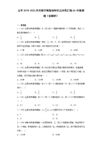 五年2018-2022高考数学真题按知识点分类汇编26-计数原理（含解析）