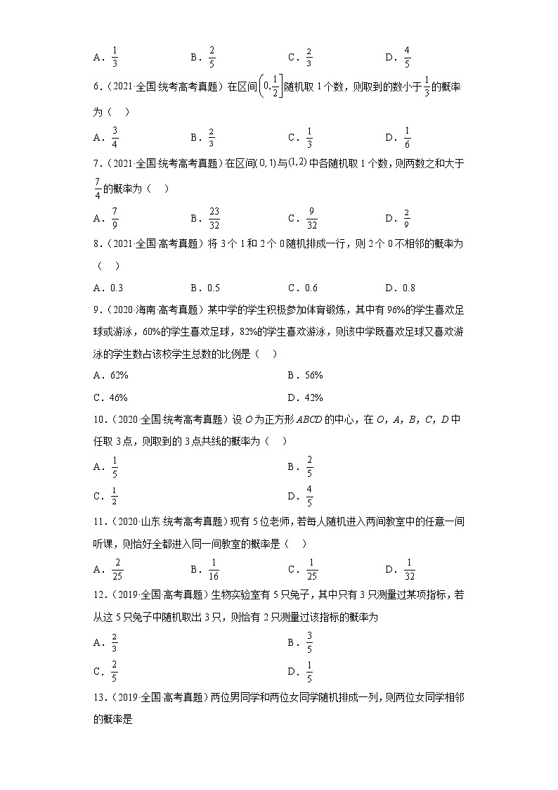 五年2018-2022高考数学真题按知识点分类汇编27-概率（含解析）第2页