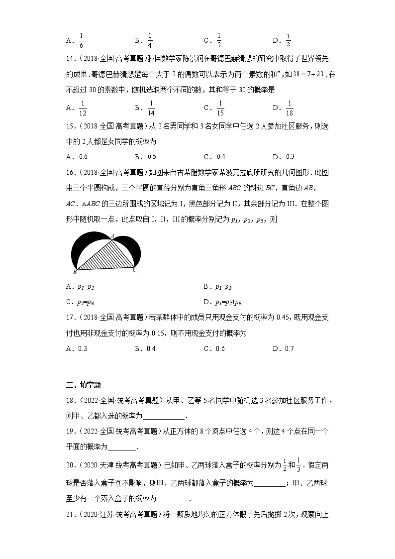 五年2018-2022高考数学真题按知识点分类汇编27-概率（含解析）第3页