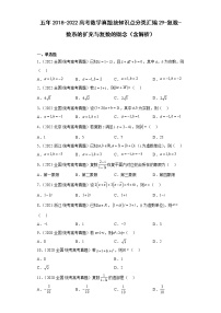 五年2018-2022高考数学真题按知识点分类汇编29-复数-数系的扩充与复数的概念（含解析）