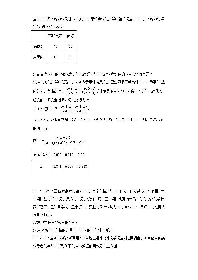 五年2018-2022高考数学真题按知识点分类汇编28-随机变量及其分布（含解析）第3页