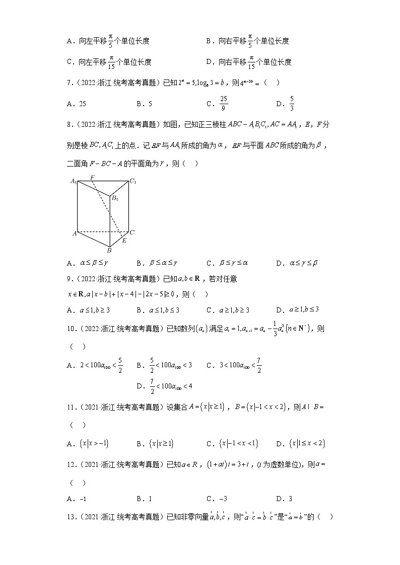 浙江省三年2020-2022高考数学真题按题型分类汇编-选择题（含解析）第2页
