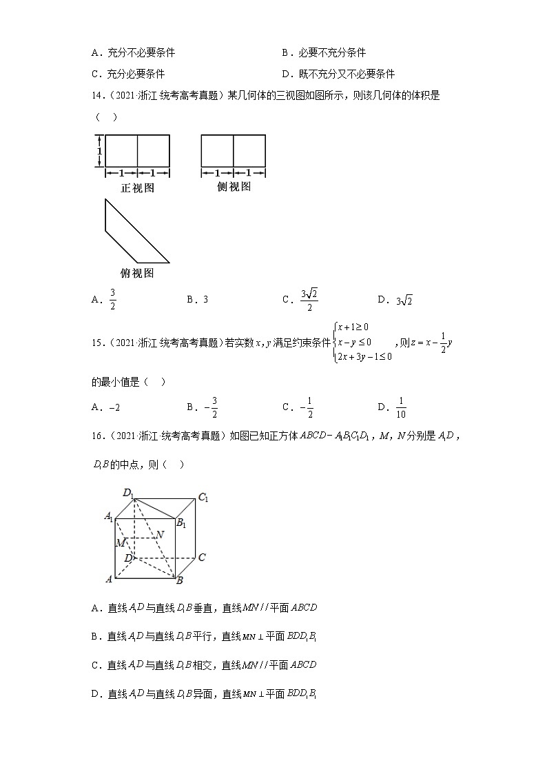 浙江省三年2020-2022高考数学真题按题型分类汇编-选择题（含解析）第3页