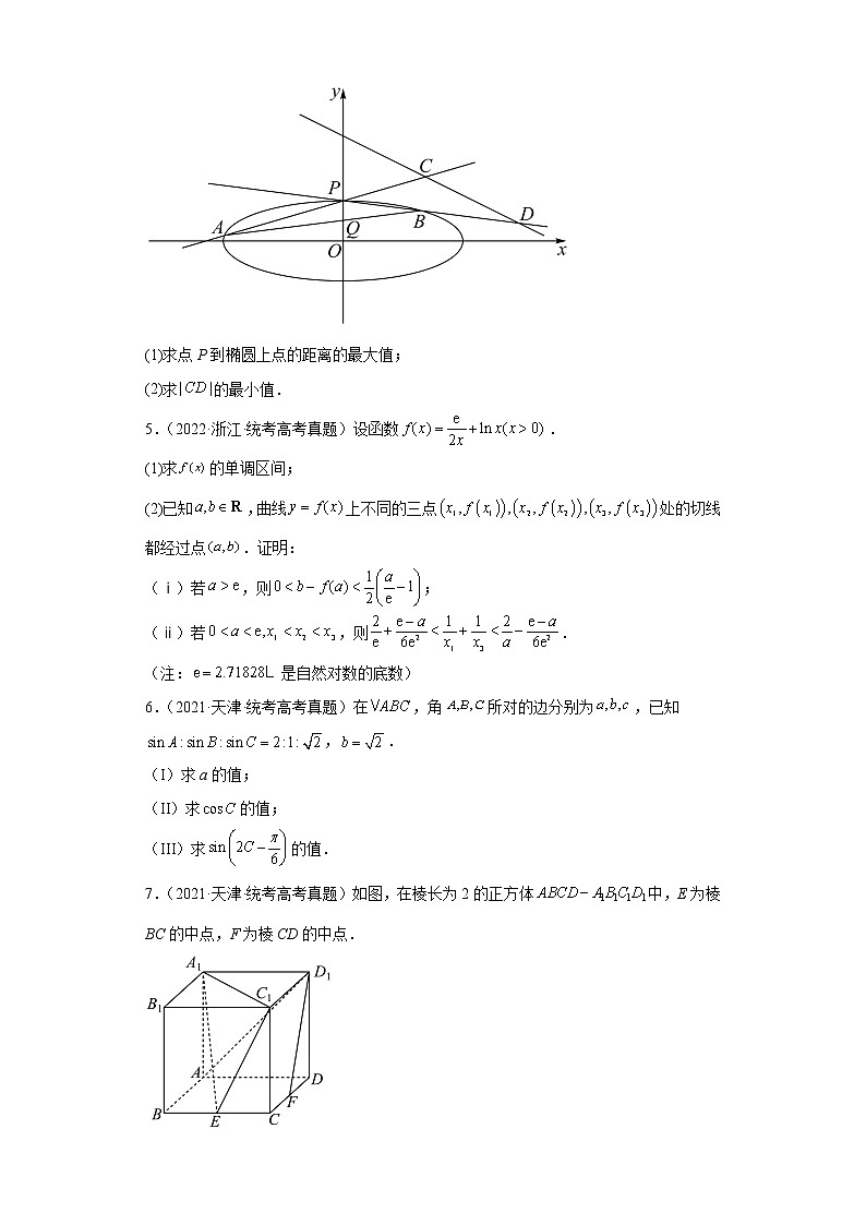 浙江省三年2020-2022高考数学真题按题型分类汇编-解答题（含解析）第2页