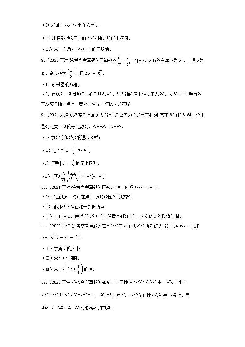 浙江省三年2020-2022高考数学真题按题型分类汇编-解答题（含解析）第3页