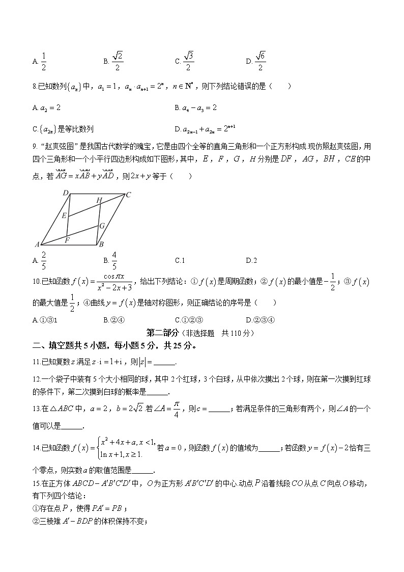 2023北京大兴区高三上学期期末考试数学试题含答案第2页