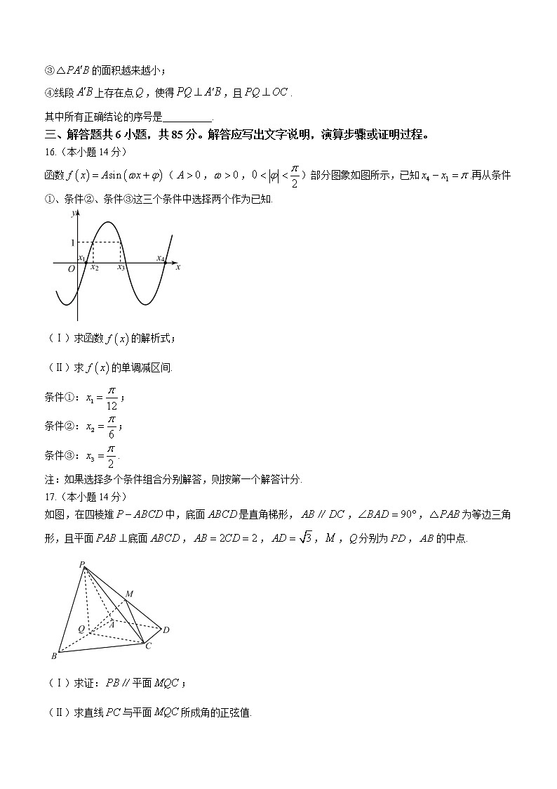 2023北京大兴区高三上学期期末考试数学试题含答案第3页