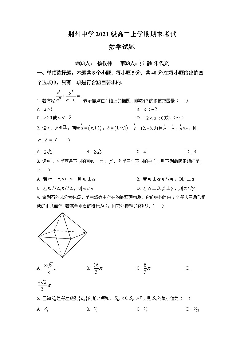 湖北省荆州中学2022-2023学年高二上学期期末数学试题第1页