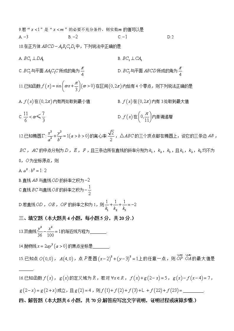 2023黔东南州凯里一中高二上学期12月月考数学试题缺答案第2页