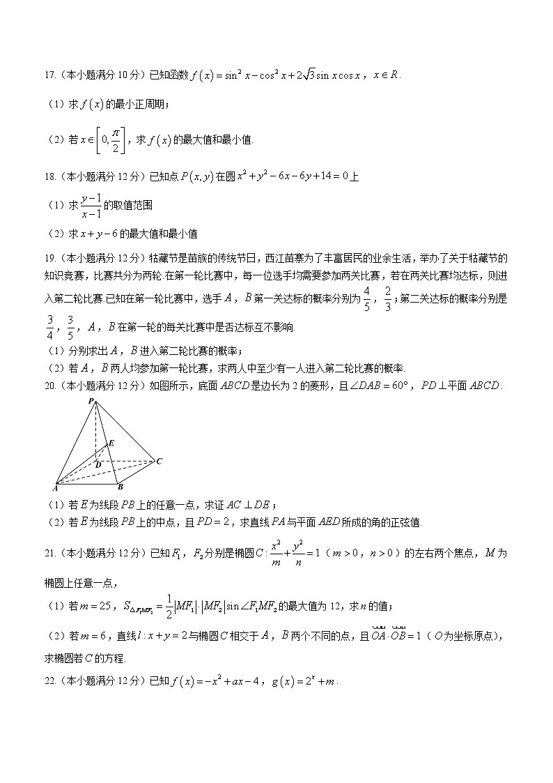 2023黔东南州凯里一中高二上学期12月月考数学试题缺答案第3页