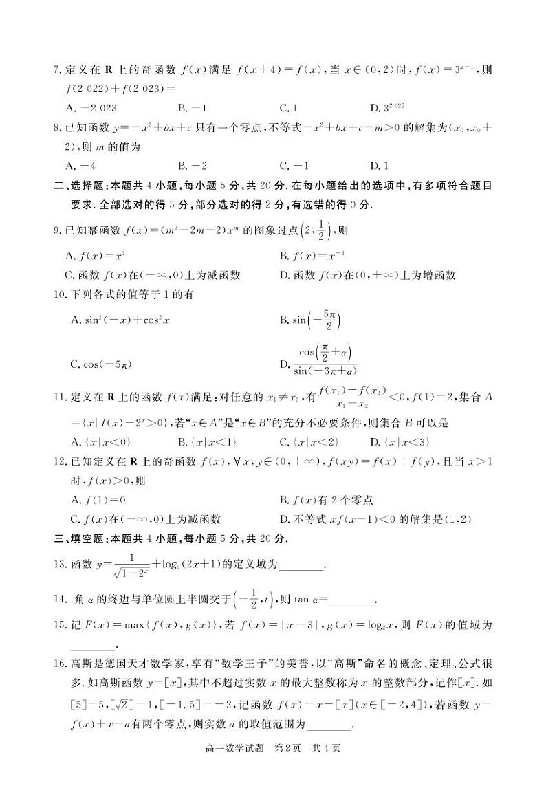 2023荆州八县高一上学期期末联考数学试题可编辑PDF版含解析02
