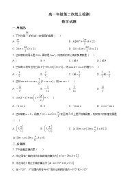 2023滕州五中高一上学期第二次线上考试数学试题含解析