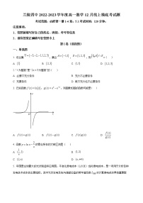 2023临沂兰陵县四中高一12月线上摸底测试数学试题含解析