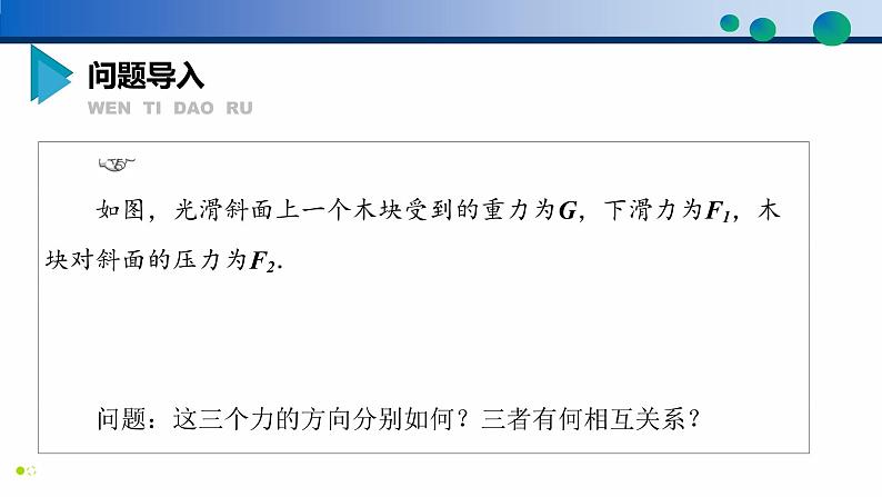 6.3.2 平面向量的正交分解及坐标表示-6.3.3 平面向量加、减运算的坐标表示-学年高一数学同步精品高效讲练课件（人教A版2019必修第二册）第3页