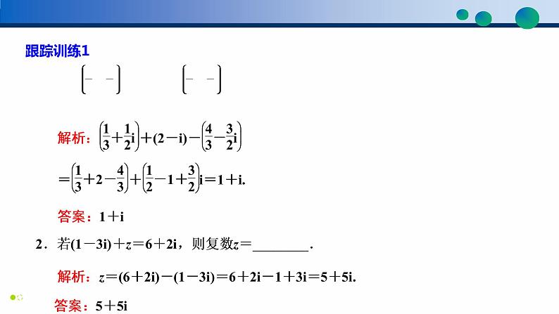 7.2.1 复数的加、减运算及其几何意义-高一数学同步精品高效讲练课件（人教A版2019必修第二册）08