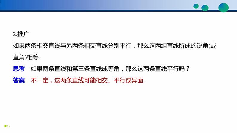 8.5.1 直线与直线平行高一数学同步精品高效讲练课件（人教A版2019必修第二册）06
