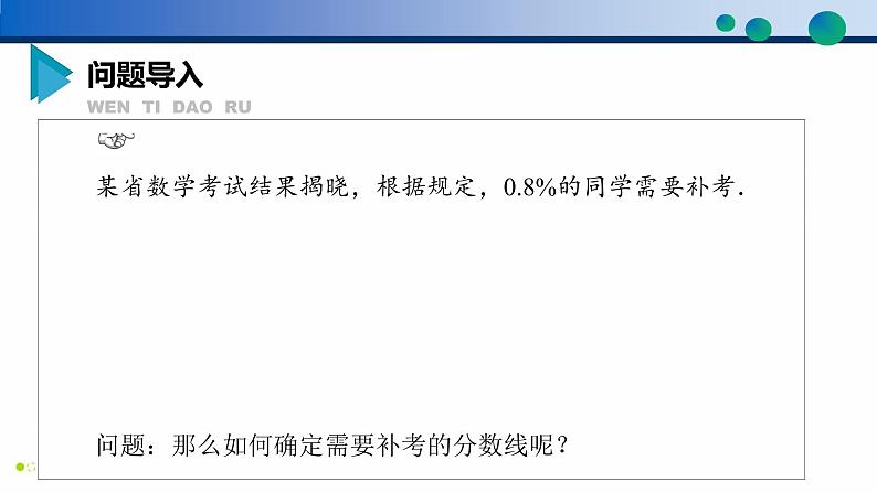 9.2.2 总体百分位数的估计课件PPT03