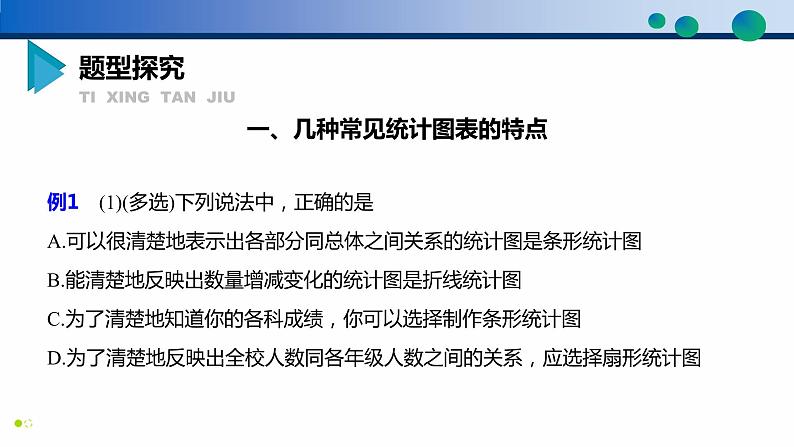 9.2.2 总体百分位数的估计课件PPT06