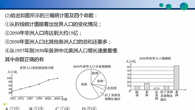 9.2.2 总体百分位数的估计课件PPT07