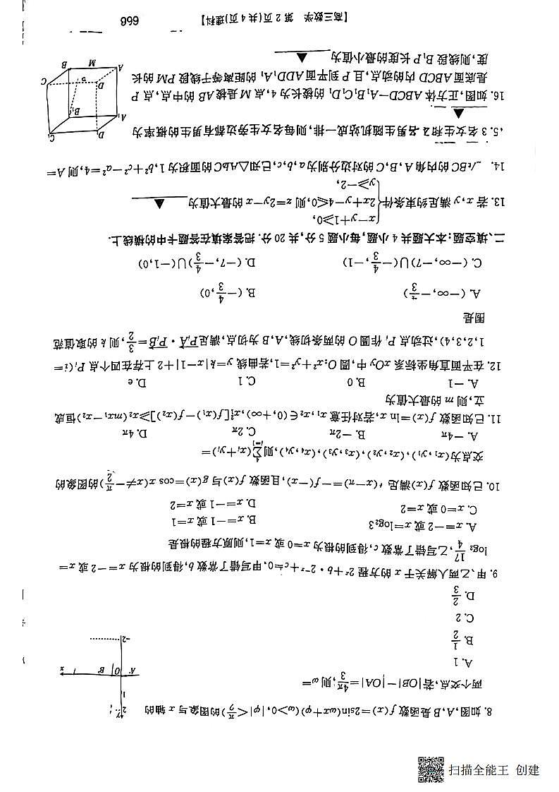 甘肃省2022高三联考模拟理数（无答案） 试卷02
