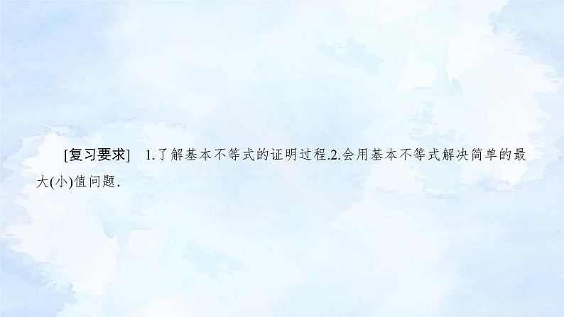 备战2023年高考数学一轮复习 专题1-5  基本不等式课件第3页