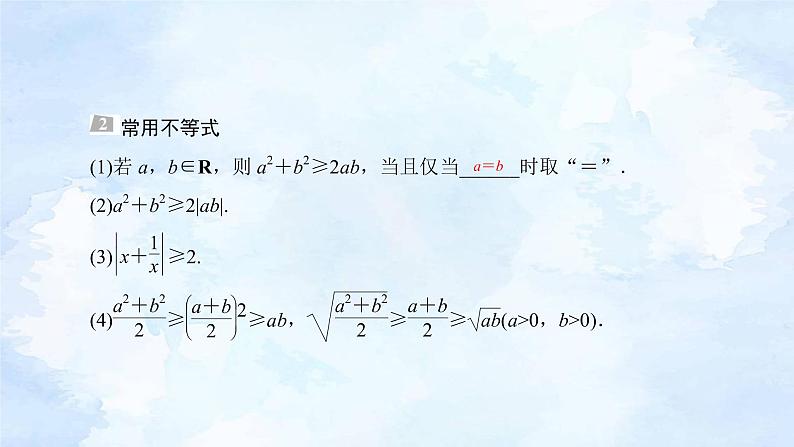 备战2023年高考数学一轮复习 专题1-5  基本不等式课件第6页
