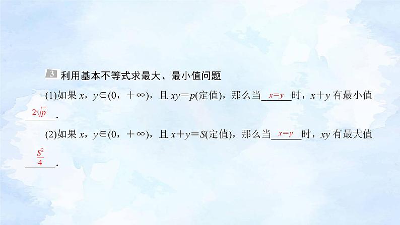 备战2023年高考数学一轮复习 专题1-5  基本不等式课件第7页