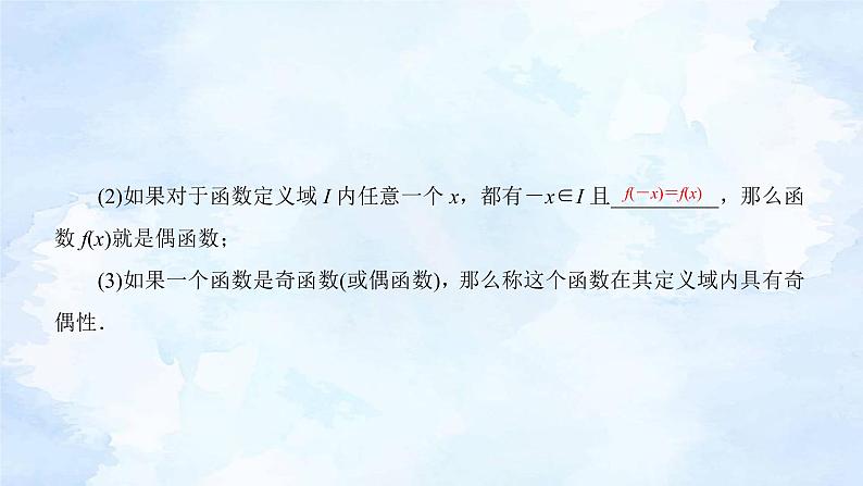 备战2023年高考数学一轮复习 专题2-3函数的奇偶性与周期性课件第6页