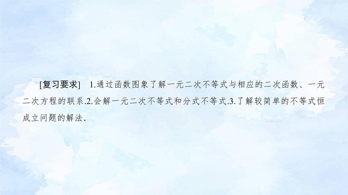 备战2023年高考数学一轮复习 专题1-4　一元二次不等式的解法课件第3页