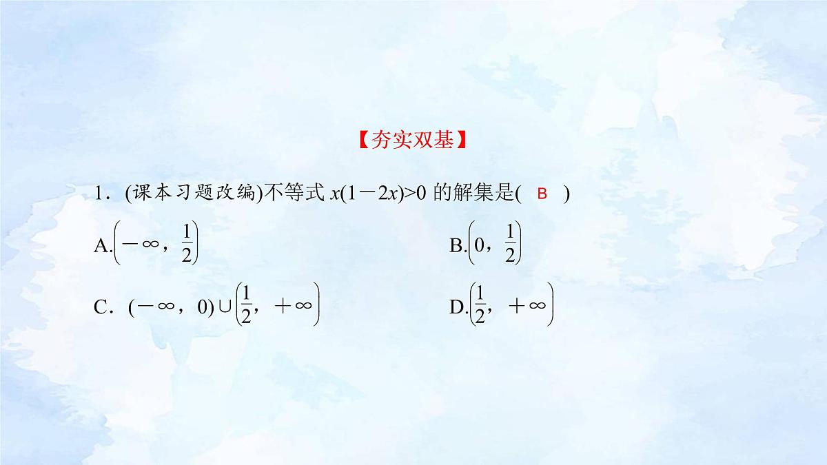 备战2023年高考数学一轮复习 专题1-4　一元二次不等式的解法课件第8页