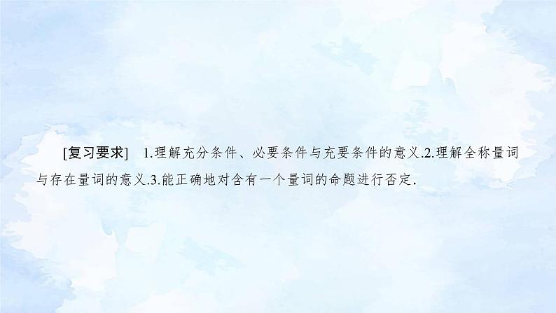备战2023年高考数学一轮复习 专题1-2 常用逻辑用语课件第3页