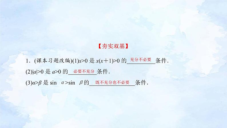 备战2023年高考数学一轮复习 专题1-2 常用逻辑用语课件第8页