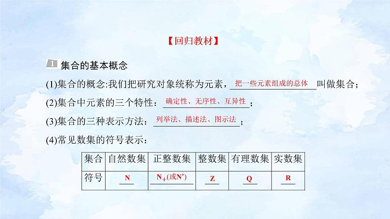 备战2023年高考数学一轮复习  专题1-1 集合、常用逻辑用语与不等式课件第6页